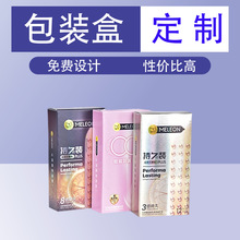 定制避孕套包装盒成人用品包装盒性用品包装盒情趣用品包装盒