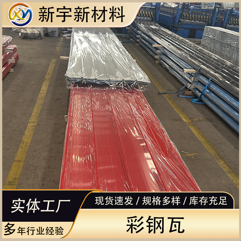 天津新宇彩卷压型钢板镀铝锌 镀锌基板 PVDF金属墙板 彩钢压型板