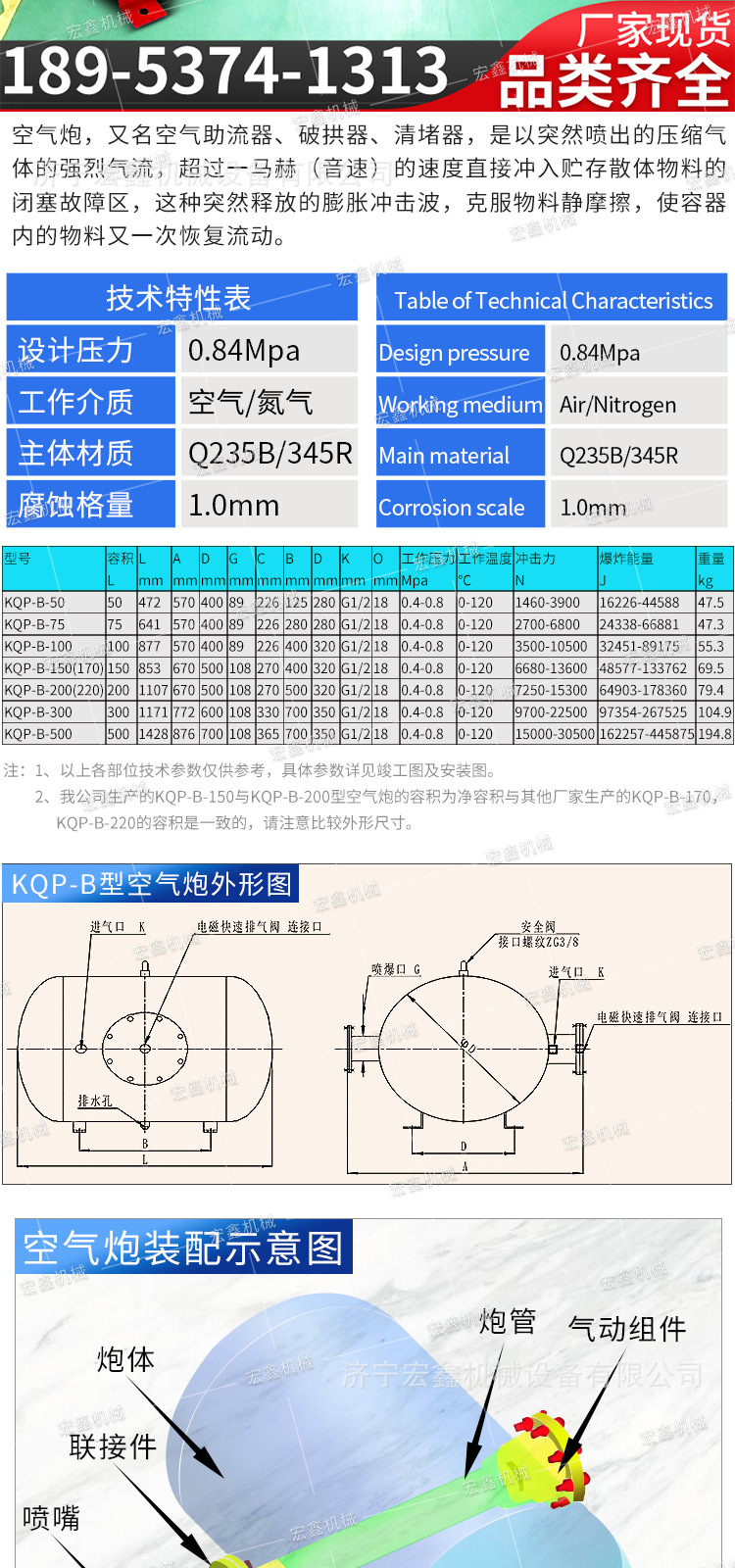 宏鑫空气炮详情2_06