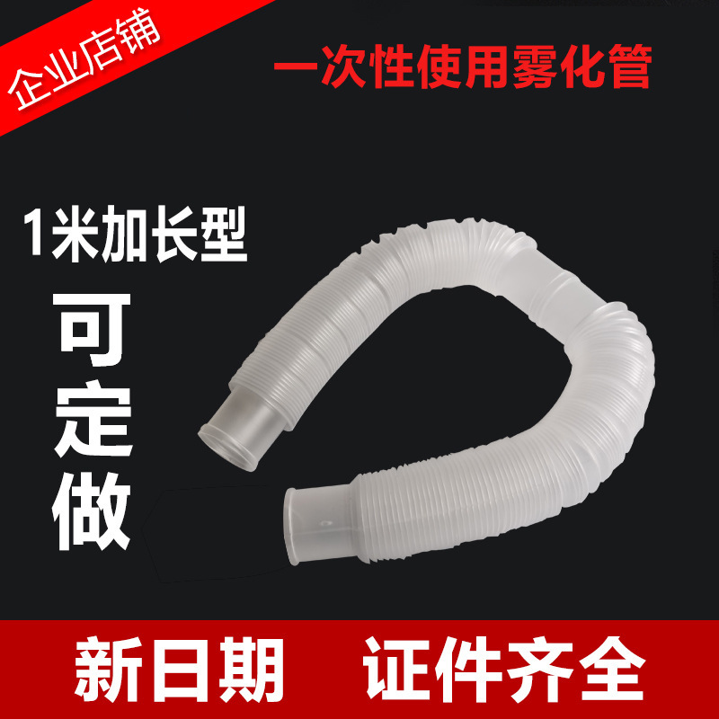 1m Disposable Retractable Atomization Tube Corrugated Tube for Children's Ultrasonic Atomizer, Universal Without Mouthpiece 1m Disposable Retractable Atomization Tube Corrugated Tube for Children's Ultrasonic Atomizer, Universal Without Mouthpiece