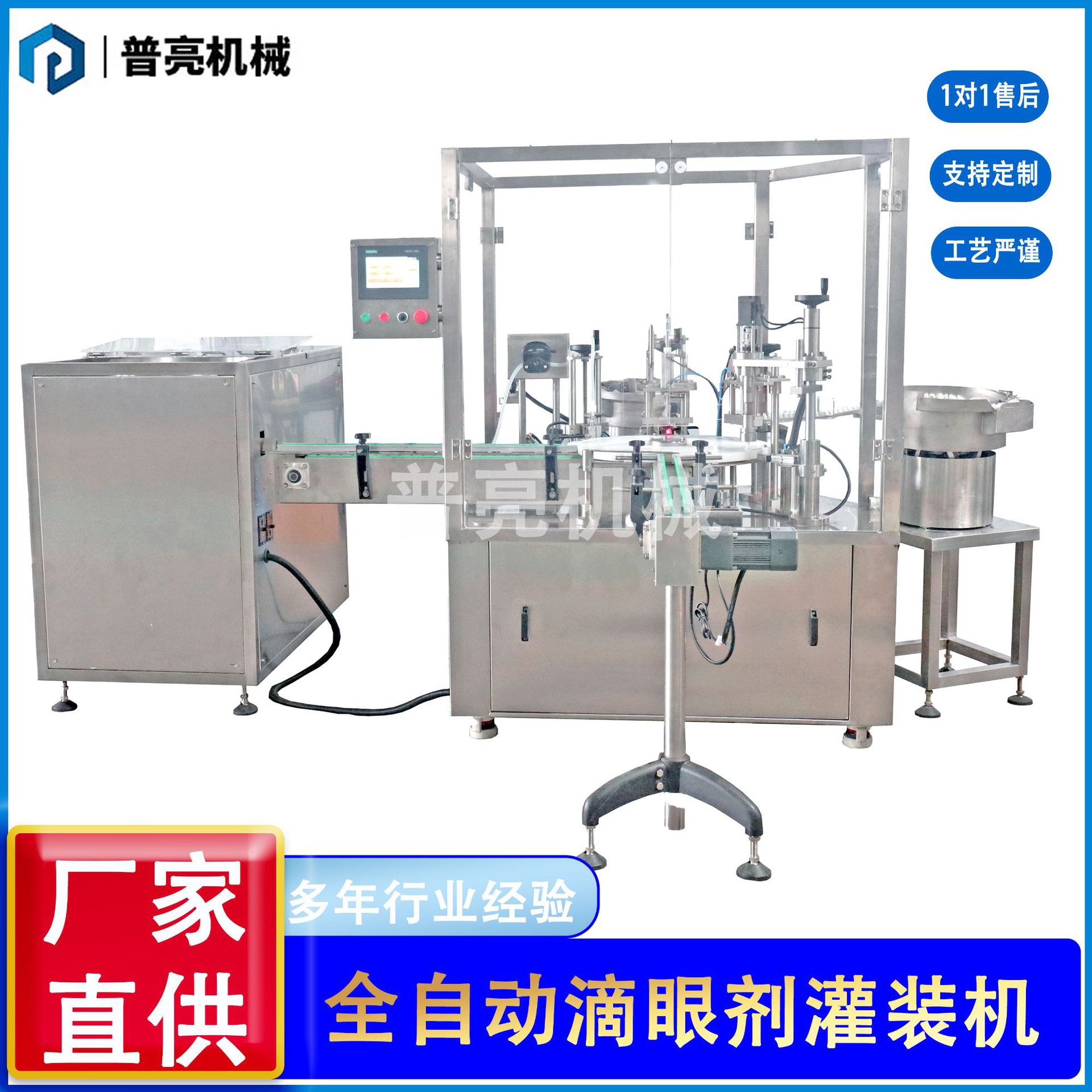 全自动滴眼剂灌装机上塞旋盖封口一体机液体小样定量灌装机厂家 机械及行业设备厂家批发实拍高清图