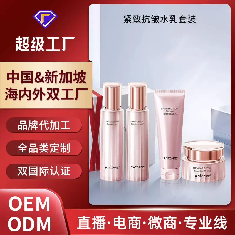 OEM定制紧致肌密水乳套装抗皱淡纹面部保湿补水护肤礼盒ODM代加工