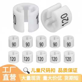 白色圆形童装尺码扣数字尺码圈双面尺码粒尺码环衣架裤架批发标签