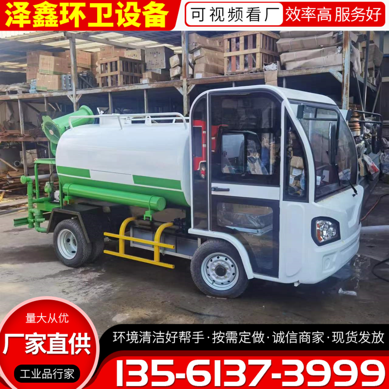 电动洒水车