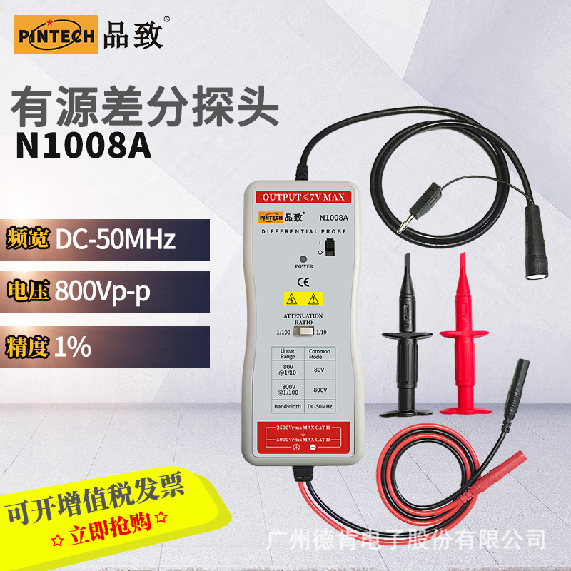 N1008A（50MHz,800Vp-p)PINTECH品致高精度差分探头