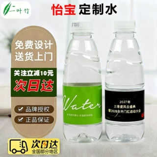 水贴标logo350mlx24瓶怡宝纯净水小瓶水商务展会活动定制水贴标