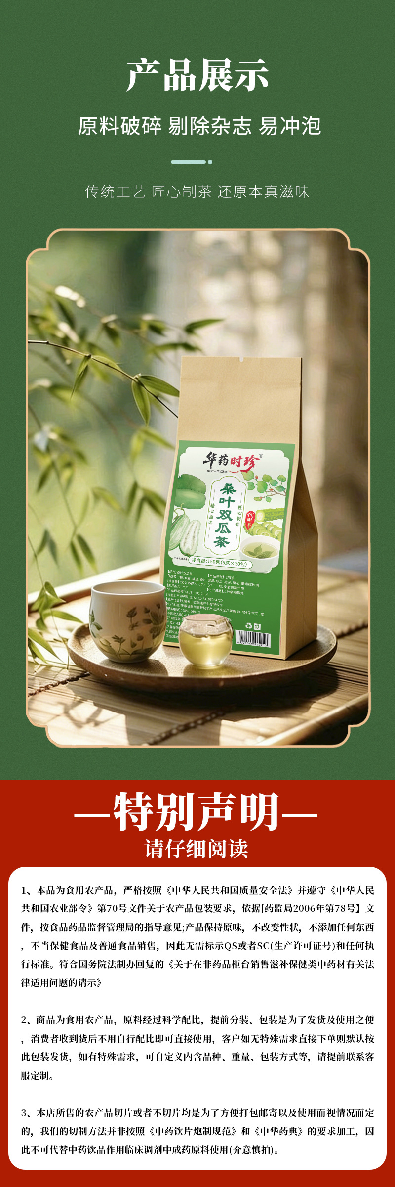 Sang Ye Shuang Gua Tea Mulberry Leaf and Winter Melon Blend 30 Teabags 150g Sugar Free Summer Herbal Tea in use