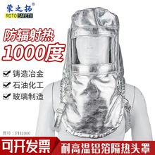 铝箔隔热耐高温头罩防辐射热1000度防火阻燃防飞溅头戴式铝箔面罩
