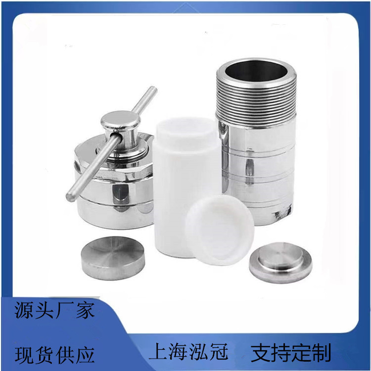 厂家直供KH系列水热合成反应釜 高压消解罐KH-250ML