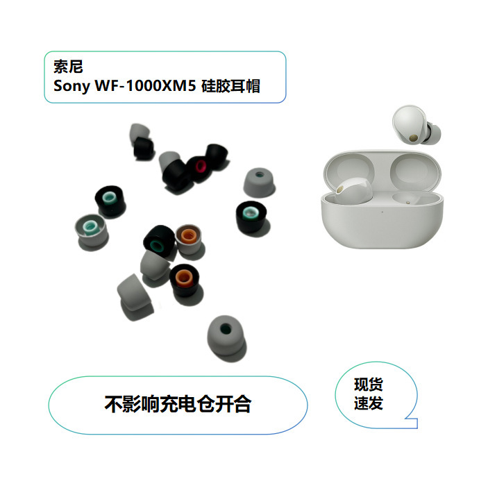 Suitable for Sony Wf-1000Xm5 Silicone Ear Caps In-Ear Earplug Sleeves Silicone Sleeves Headphones DIY