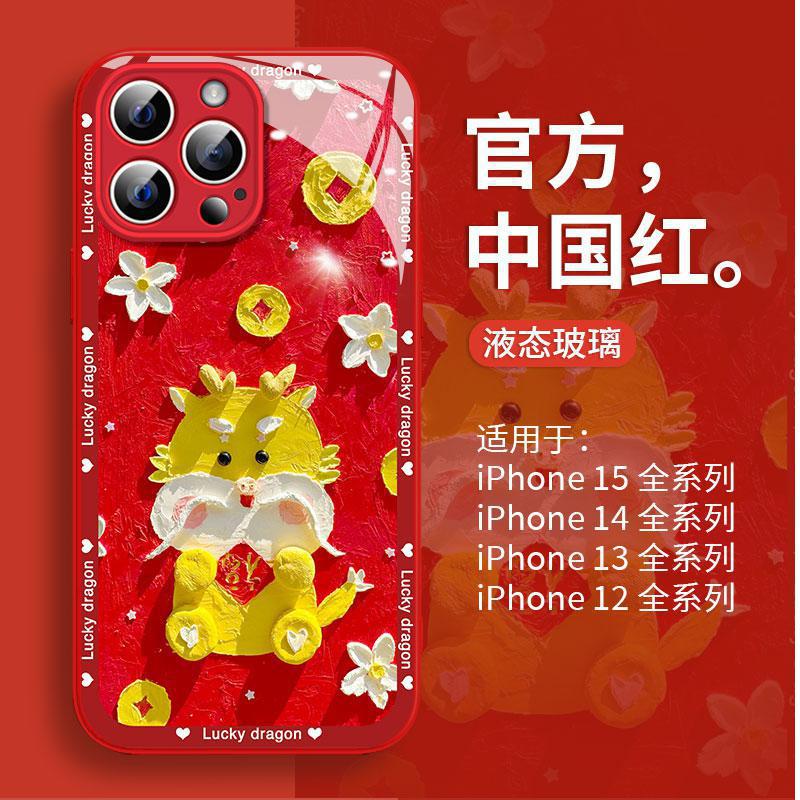 Applicable to Apple 15/14 Huawei OPPOvivo Xiaomi new festive fortune Xiaolong glass drop-resistant phone case