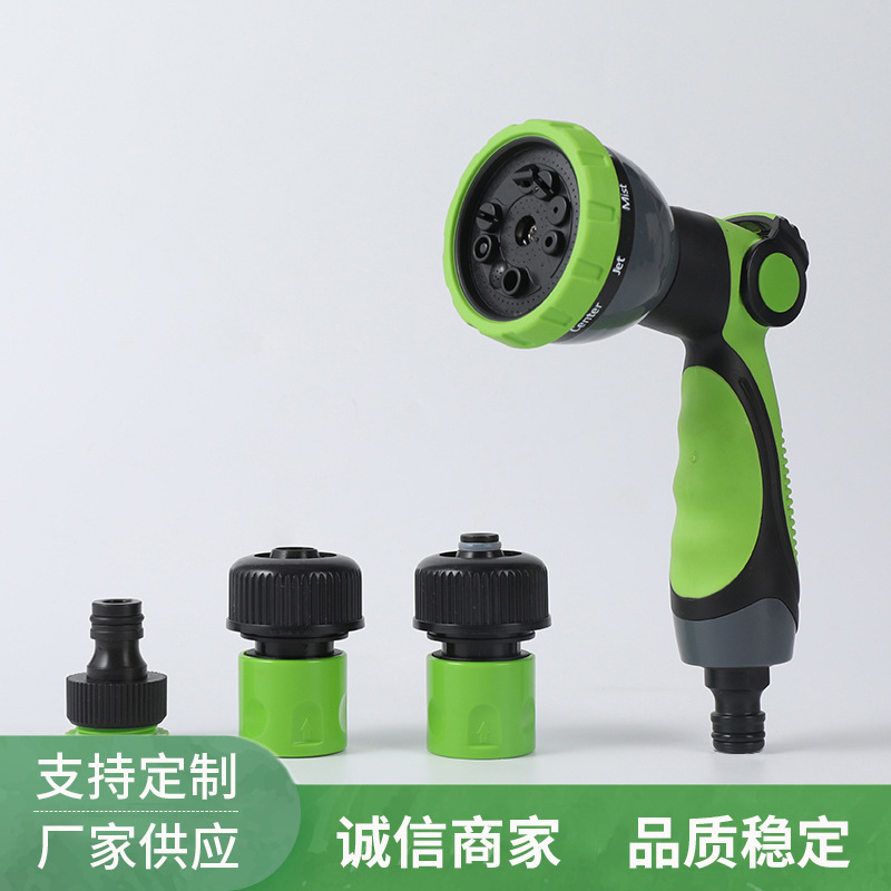 园林水枪套装园林工具 10功能包胶水枪快接套组 园林水管配套水枪