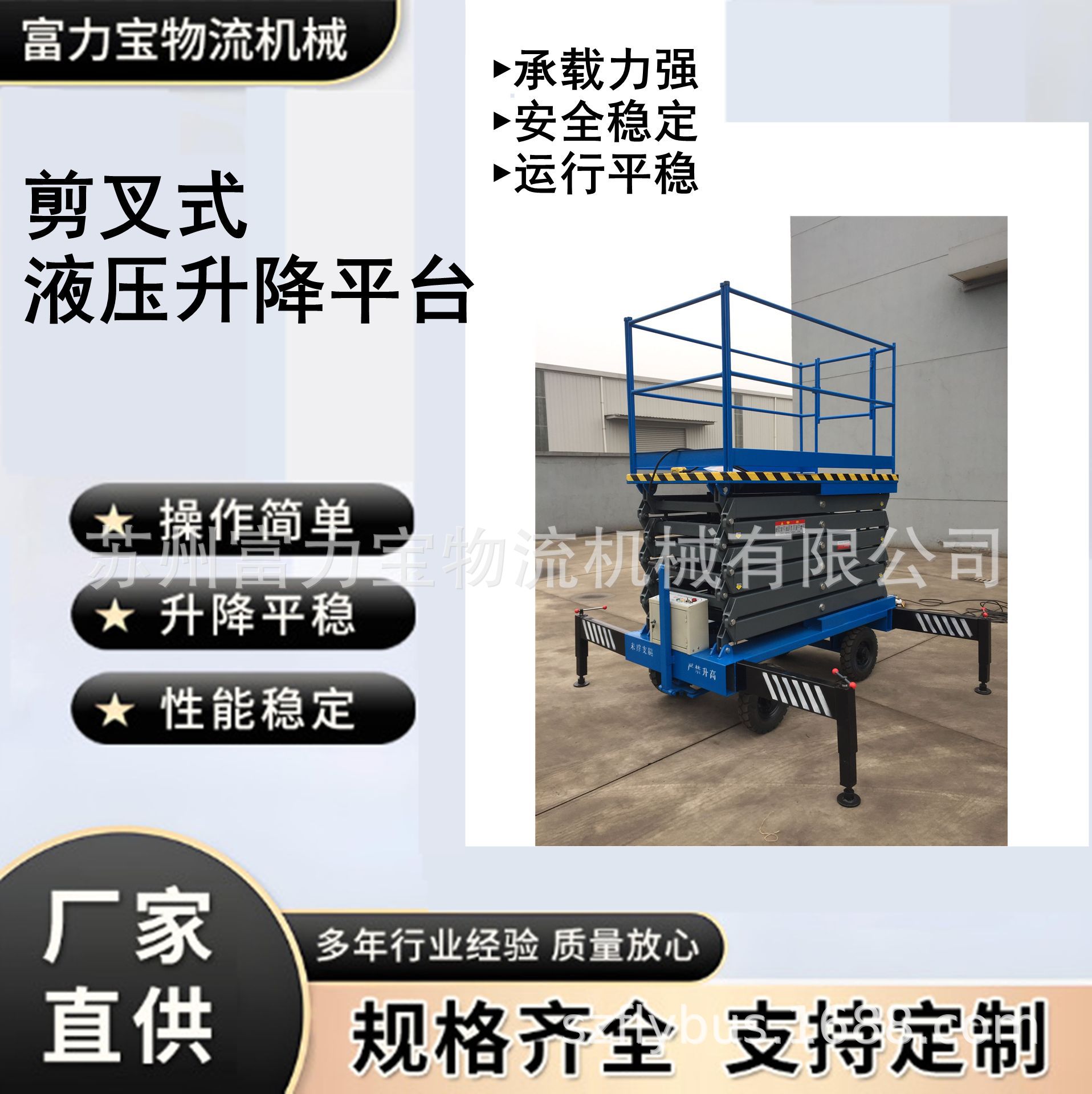 供应优质升降机剪叉式升降平台高空作业平台厂家直供