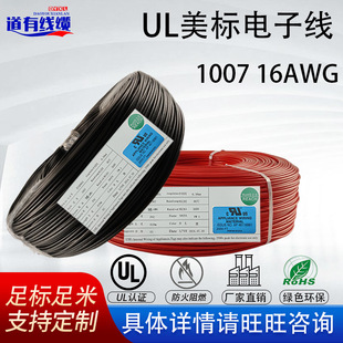 ������Ӿ�UL1007 16AWG ��a�~�� ��܇����1007��Ӿ��͸� ��ȼ