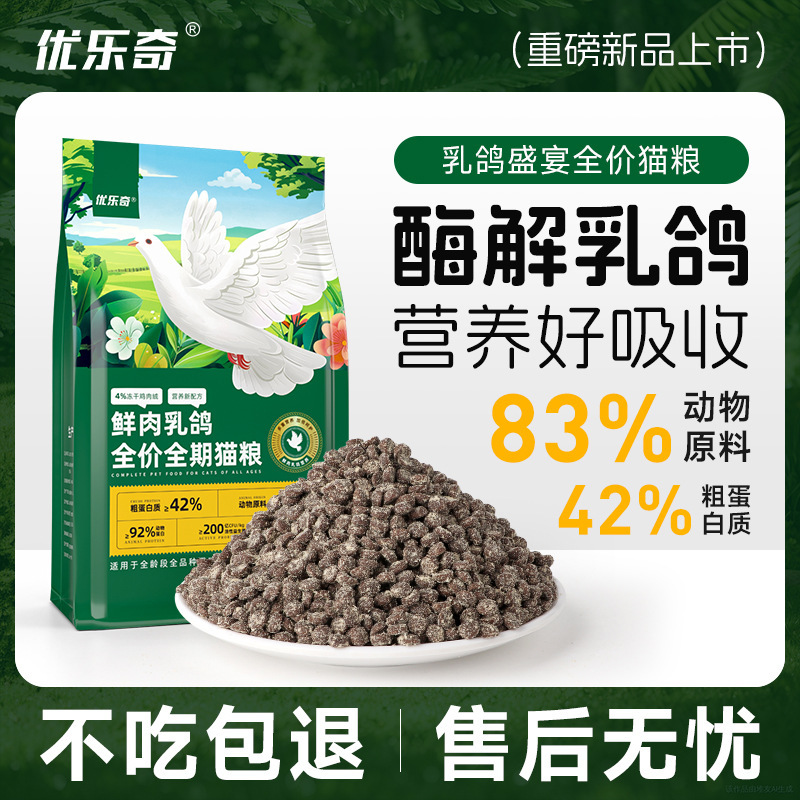 Youleqi Cat Food Complete Formula Pigeon Cat Food Freeze-Dried Cat Main Food 10kg General Type 10kg Kitten Food Pigeon Cat Food