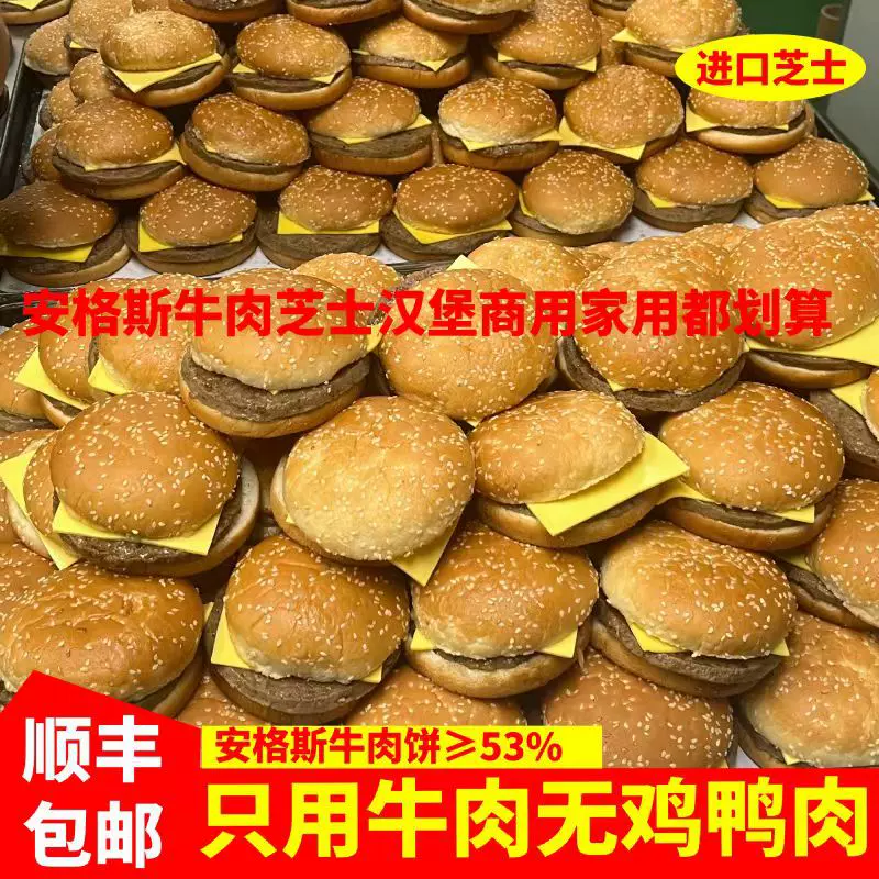安格斯牛肉芝士汉堡同款早餐营养半成品加热即食快捷汉堡包西式