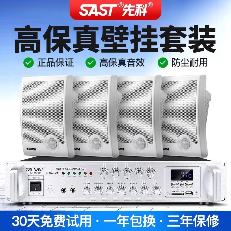 Xianke A6 Wall-Mounted Bluetooth Speaker Set for Commercial Use in Stores, Indoor Meetings, and Restaurants