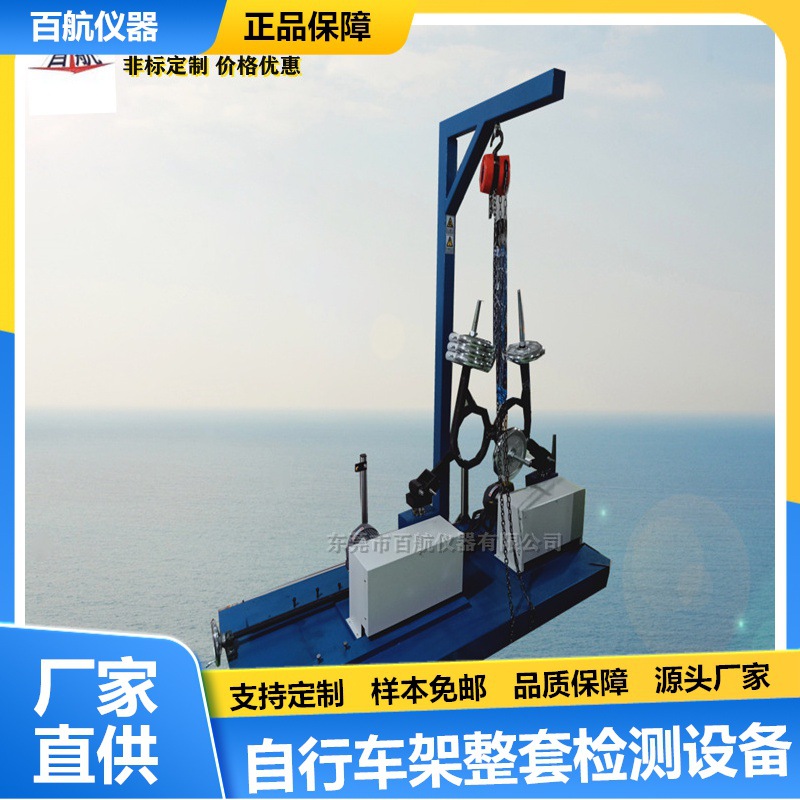 自行车车架前叉组合件落重试验机 门栏试验机疲劳试验机广东否861