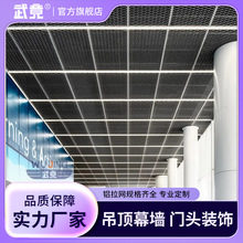 铝拉网天花吊顶幕墙门头铝板铝合金铝型材防滑金属网罩铝网板金属