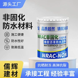 防潮材料;防水涂料