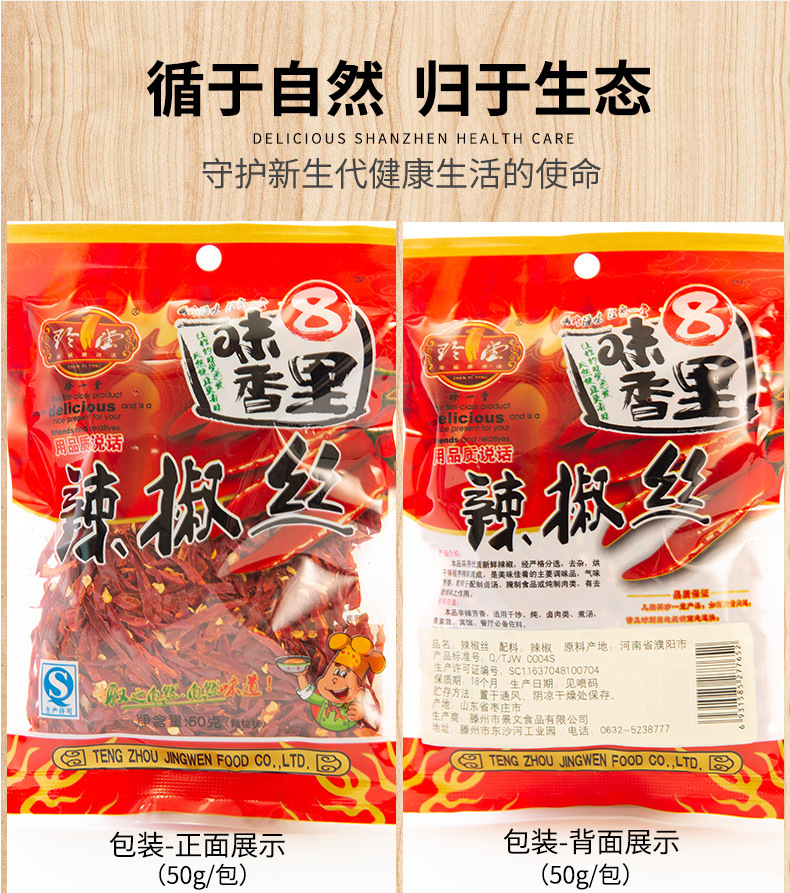 辣椒丝50g_05.jpg