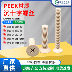 �͸ߜؾ�����ͪpeek���|��ʮ���ݽz�����ƽ�^��˨ PEEK������