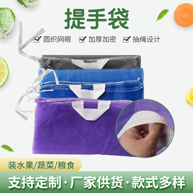 蔬菜水果网眼袋圆丝提手袋彩色抽绳网袋土豆地瓜山药网袋批发