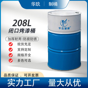 �A����ͰԴ�^���S��Ʒ���������g���ٰ��b����Ͱ208L�Ͱ200L