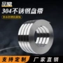加厚加宽定制不锈钢盘钢带