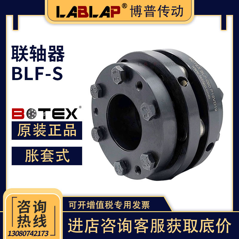 BOTEXBLF-S-K胀套钢 膜片联轴器主轴高速替换SFF钢制 弹性联轴器