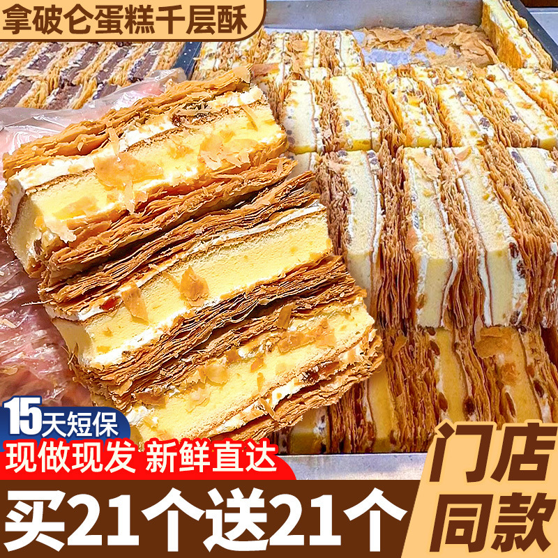 拿破仑蛋糕千层酥奶油面包整箱早餐健康营养学生零食休闲食品小吃|undefined