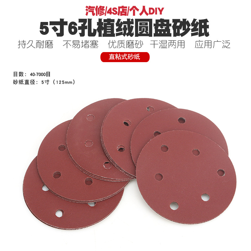5寸电动气动打磨机抛光机圆盘砂纸干磨拉绒植绒片砂纸圆形砂片125