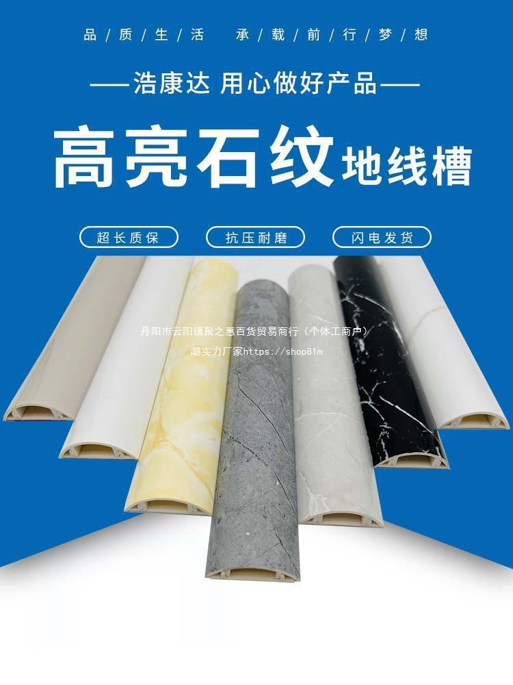 高亮仿瓷地线槽 PVC明装石纹线槽防踩自粘 弧形电线地槽 抗压阻燃