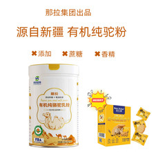 【送驼奶粗粮饼干】那拉有机纯驼奶生驼乳新疆直发那拉集团300g