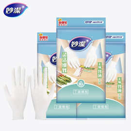 妙洁无味致薄手套家务厨房丁腈橡胶无粉食品用耐用型防水刷碗均