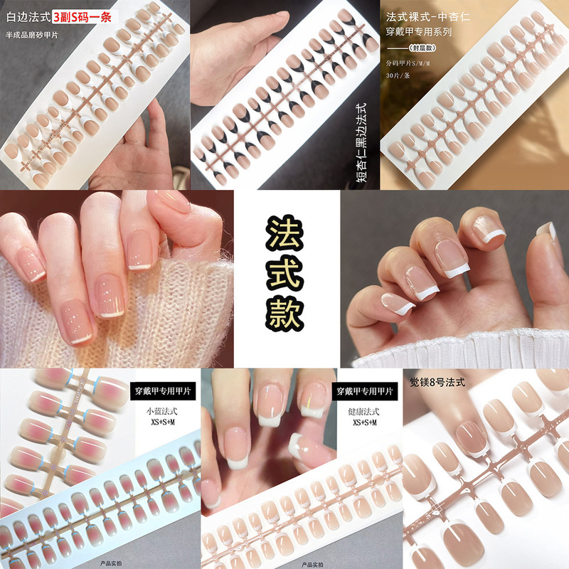 Nail Art Pre-Made French Nails, Wearable Nails, 30 Pieces, Assorted Colors, Nude Color Finished Fake Nail Strips, Cross-Border Hot Item