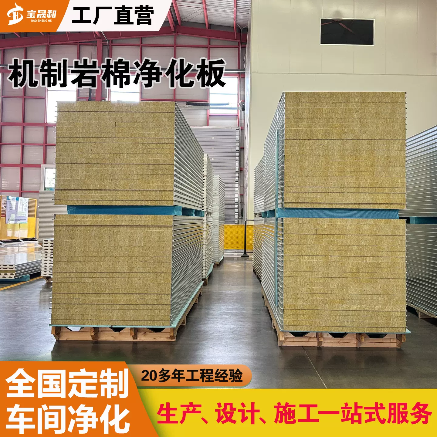 机制岩棉净化板无尘车间食品厂医院手术室净化工程无尘室净化板