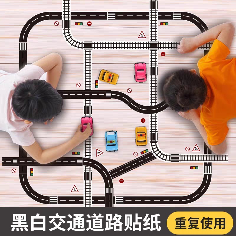 子供道路テープDIY交通道路紙テープ鉄道高速玩具シール駐車場景クロスボーダー貨物