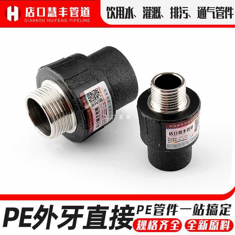 6E3X给水管接头配件管材pe外丝直接外牙热熔自来冷水黑塑料管件全