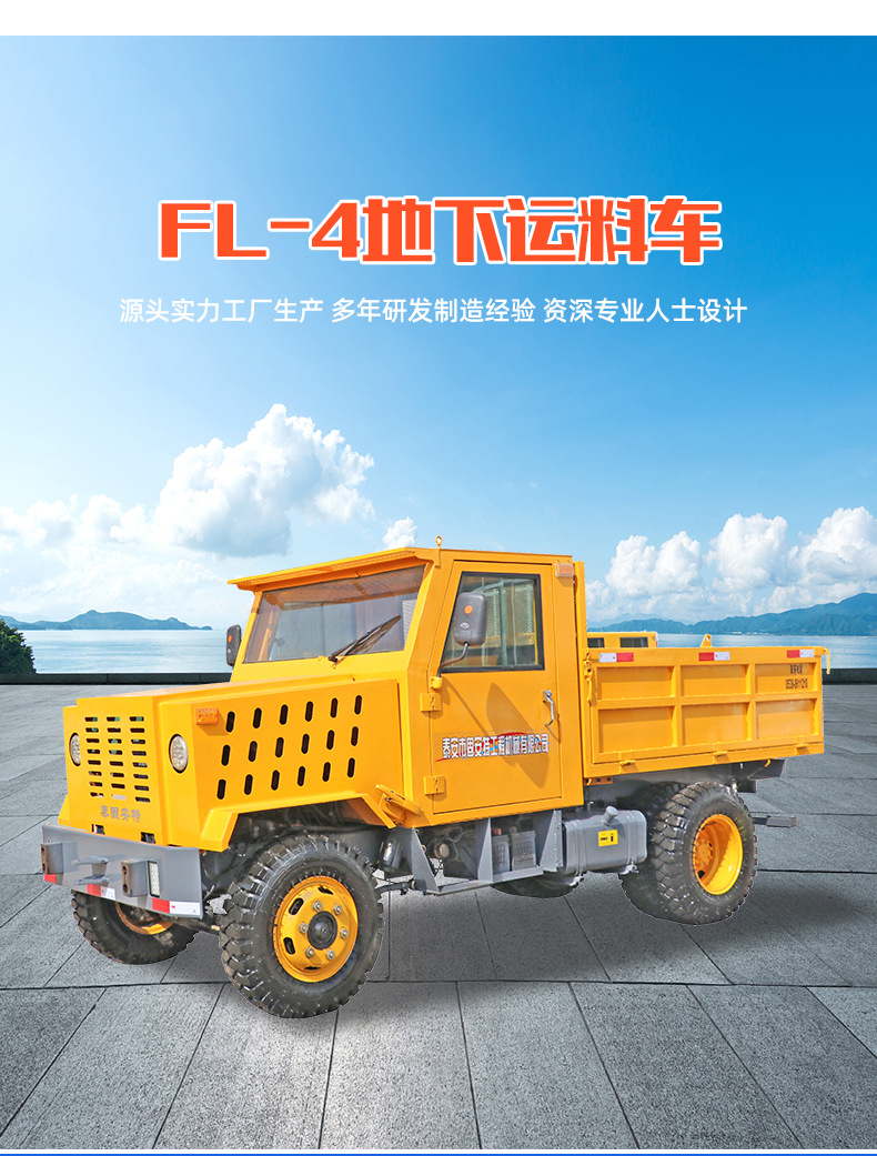 3-FL-4地下运料车1_03.jpg