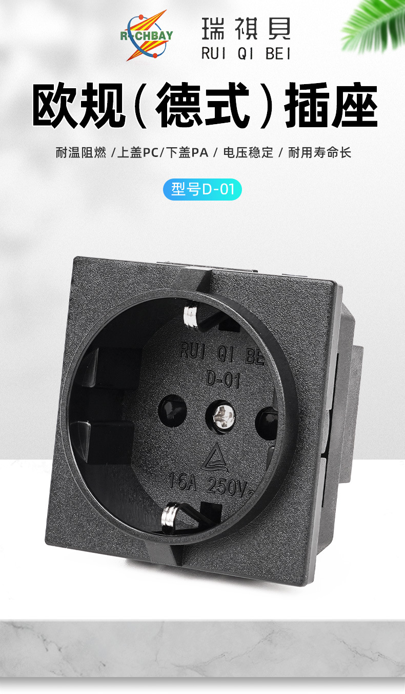欧规（德式）插座-详情_01