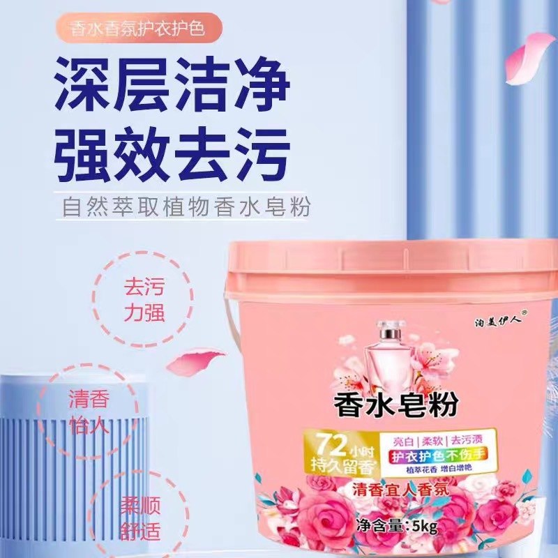 Fragrant soap powder laundry powder, long-lasting fragrance, strong decontamination, phosphate-free, universal large bag, family-friendly and economical.