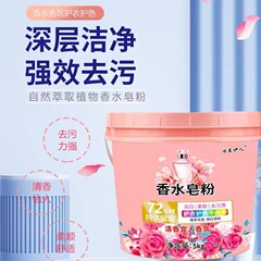 香水皂粉洗衣粉香味持久超強去污無磷通用大袋家庭實惠裝