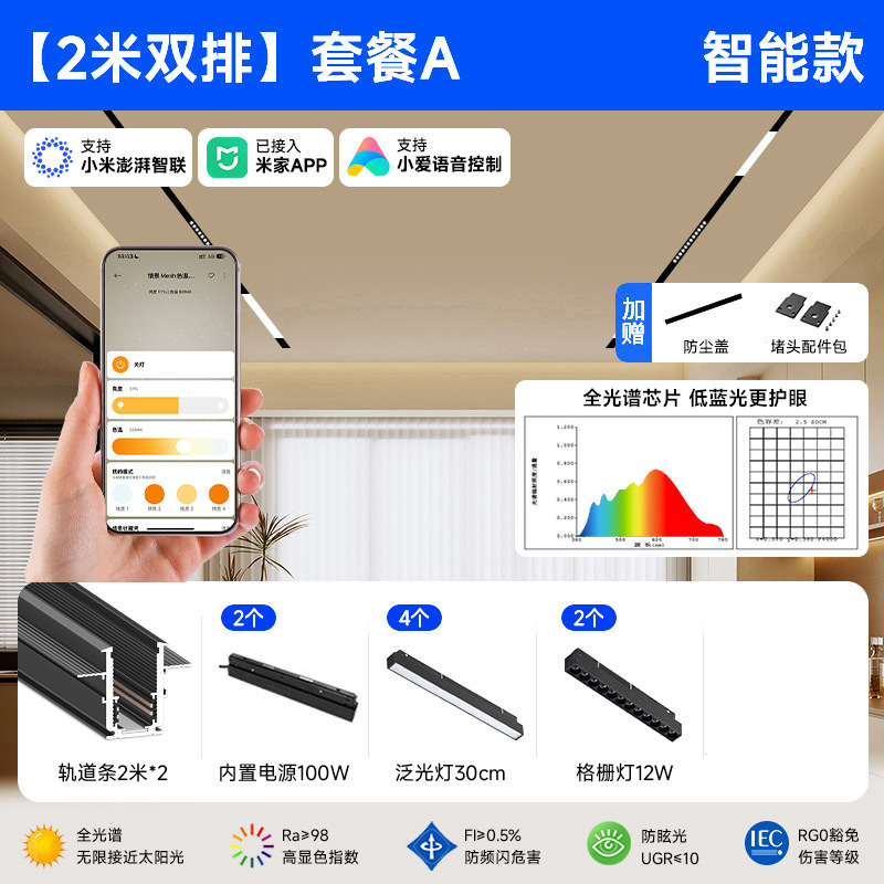 智能磁吸轨道灯预埋嵌入式套餐新款客厅无主灯照明适用米家app|undefined