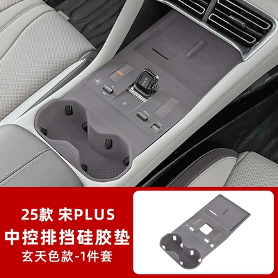 BYD 25 Song Plus central control gear shift wireless charging panel silicone pad DMi/EV car interior accessories modification (Avtomobil döşəmə paspasları) - 25-models-of-song-plus-central-control-silicone-mats-semi-transparent-dark-sky-color-other
