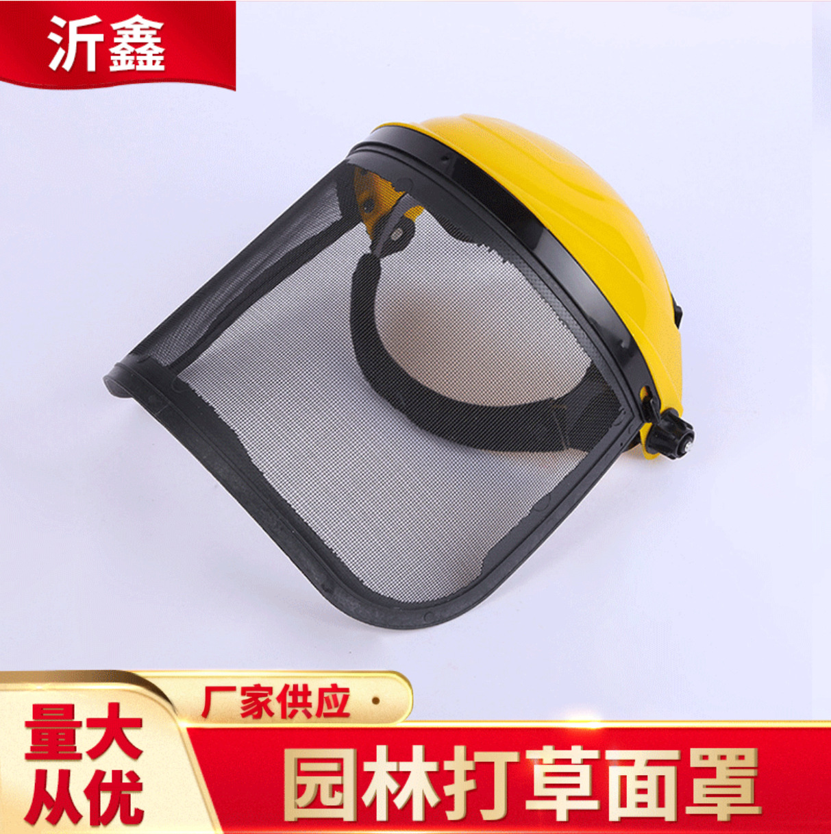 厂家批发割草防护面罩园林打草帽割草安全帽面部面罩配件防护罩