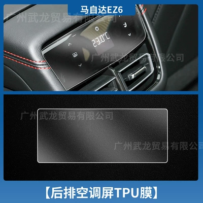 Car interior film, Suitable for 24-25 Mazda - 24-25-mazda-ez-6-rear-air-conditioning-screen-tpu-soft-film