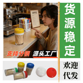 彩盖牙签厂家 饭店牙签盒定做 个性 细支竹牙签 竹签批发图片价格