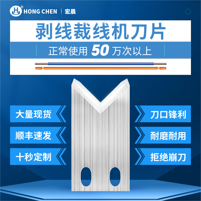 电脑剥皮剥线机裁线机刀片OTP端子机刀模剥皮机线束线束加工专用