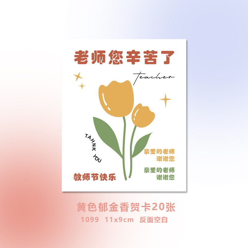 可爱幼儿园小学生送老师伴手礼吊牌感谢栽培老师辛苦了教师节卡片|undefined